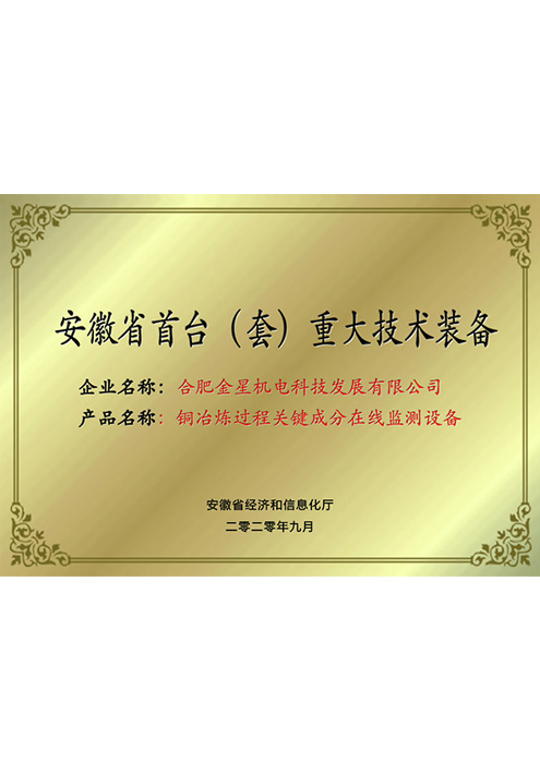 銅冶煉過(guò)程關(guān)鍵成分在線監(jiān)測(cè)設(shè)備