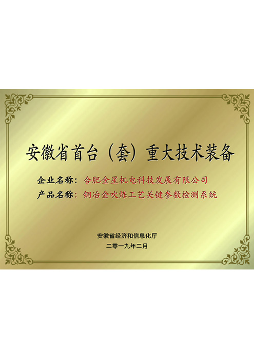 銅冶金吹煉工藝關(guān)鍵參數(shù)檢測系統(tǒng)